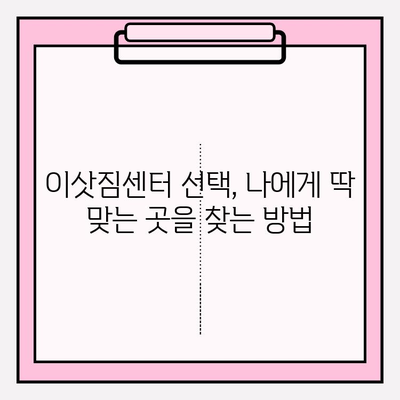 아파트 포장이사 비용 비교| 이삿짐센터 꼼꼼히 비교하고 현명하게 선택하기 | 이사견적, 이사비용, 이사준비, 이삿짐센터 추천