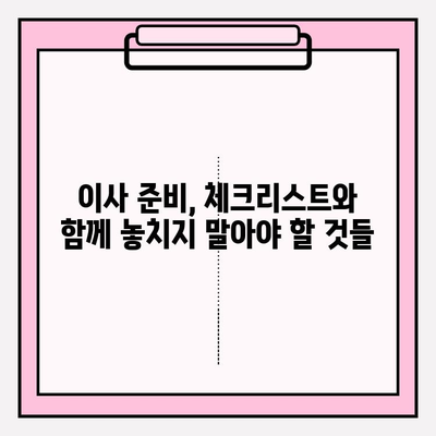 아파트 포장이사 비용 비교| 이삿짐센터 꼼꼼히 비교하고 현명하게 선택하기 | 이사견적, 이사비용, 이사준비, 이삿짐센터 추천