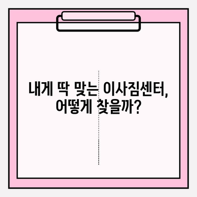 이사짐센터 선택 완벽 가이드| 나에게 딱 맞는 업체 찾는 꿀팁 | 이사짐센터 추천, 이사 비용, 이사짐센터 비교
