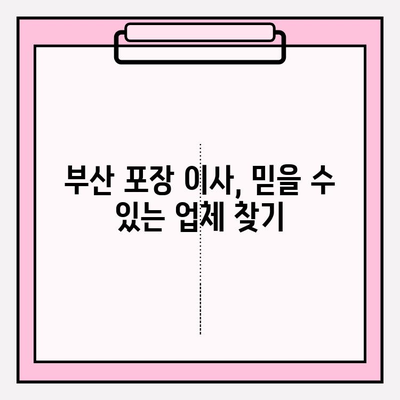 부산 포장 이사 전문 업체 추천 & 비용 가이드 | 이삿짐센터, 견적 비교, 이사 준비 팁
