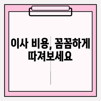 부산 포장 이사 전문 업체 추천 & 비용 가이드 | 이삿짐센터, 견적 비교, 이사 준비 팁