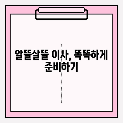 부산 포장 이사 전문 업체 추천 & 비용 가이드 | 이삿짐센터, 견적 비교, 이사 준비 팁