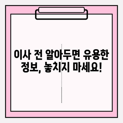 아파트 포장이사 비용 & 이삿짐센터 추천 가이드 | 이사 비용 계산, 센터 비교, 꿀팁