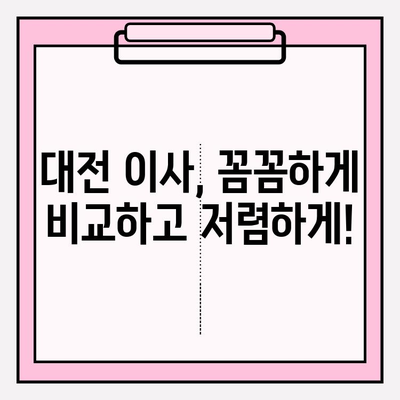 대전 포장이사 비용, 이사짐센터 견적 비교 & 추천 | 대전 이사짐센터, 저렴한 이사, 이사 가격 비교