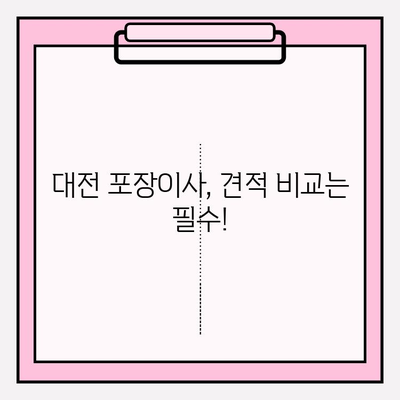 대전 포장이사 비용, 이사짐센터 견적 비교 & 추천 | 대전 이사짐센터, 저렴한 이사, 이사 가격 비교