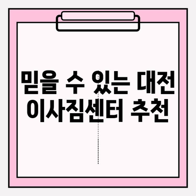 대전 포장이사 비용, 이사짐센터 견적 비교 & 추천 | 대전 이사짐센터, 저렴한 이사, 이사 가격 비교