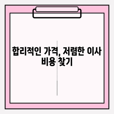 대전 포장이사 비용, 이사짐센터 견적 비교 & 추천 | 대전 이사짐센터, 저렴한 이사, 이사 가격 비교