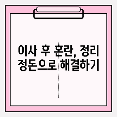 사무실 이사 후 Checklist| 이동 후 순조로운 정착 |  새로운 공간 적응 완벽 가이드