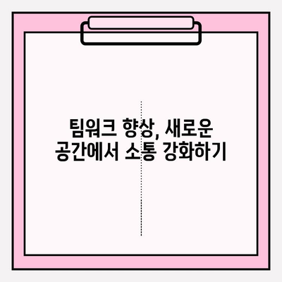 사무실 이사 후 Checklist| 이동 후 순조로운 정착 |  새로운 공간 적응 완벽 가이드