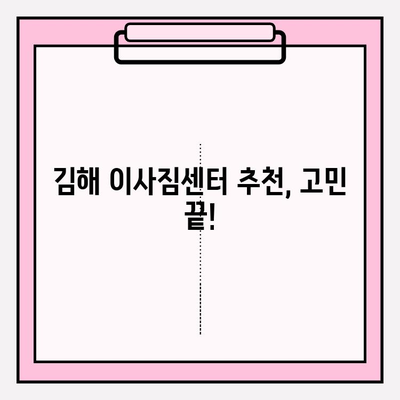 김해 이사짐센터 추천| 마음 편하게 견적 비교 & 예약 | 김해 이사, 이삿짐센터, 이사짐센터 추천, 견적 비교