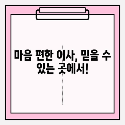 김해 이사짐센터 추천| 마음 편하게 견적 비교 & 예약 | 김해 이사, 이삿짐센터, 이사짐센터 추천, 견적 비교