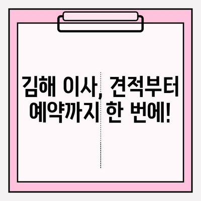 김해 이사짐센터 추천| 마음 편하게 견적 비교 & 예약 | 김해 이사, 이삿짐센터, 이사짐센터 추천, 견적 비교