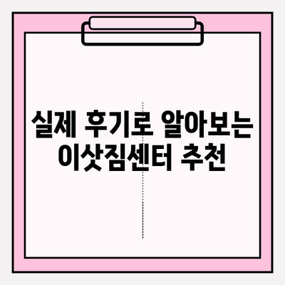 원룸 반포장 이사, 비용 & 이삿짐센터 정보 후기| 실제 경험 바탕 가이드 | 원룸 이사, 반포장 이사, 이사 비용, 이삿짐센터 추천