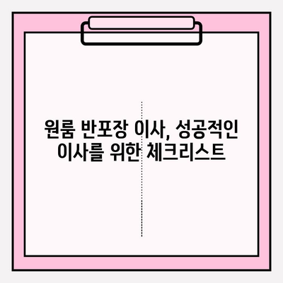 원룸 반포장 이사, 비용 & 이삿짐센터 정보 후기| 실제 경험 바탕 가이드 | 원룸 이사, 반포장 이사, 이사 비용, 이삿짐센터 추천