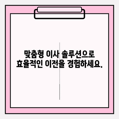 사무실 이사, 맞춤 솔루션으로 걱정 끝! | 이사, 이전,  고유 요구 사항, 효율적인 이사