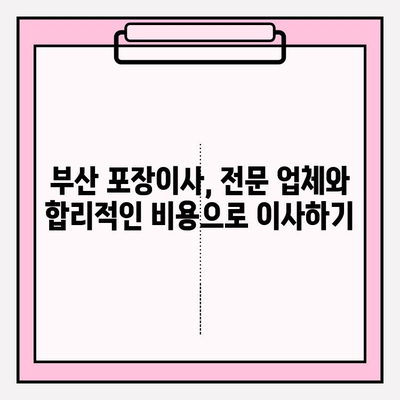 부산 포장이사, 전문 업체와 합리적인 비용으로 이사하기 | 부산 이사, 포장이사 비용, 이사업체 추천, 이사짐센터