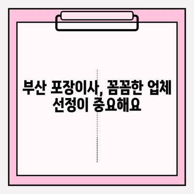 부산 포장이사, 전문 업체와 합리적인 비용으로 이사하기 | 부산 이사, 포장이사 비용, 이사업체 추천, 이사짐센터