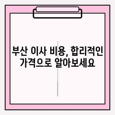 부산 포장이사, 전문 업체와 합리적인 비용으로 이사하기 | 부산 이사, 포장이사 비용, 이사업체 추천, 이사짐센터