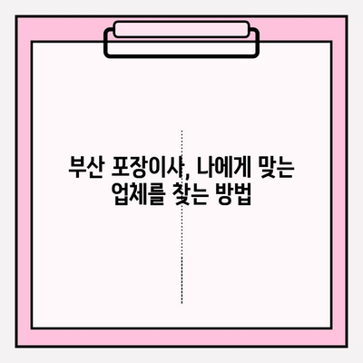 부산 포장이사, 전문 업체와 합리적인 비용으로 이사하기 | 부산 이사, 포장이사 비용, 이사업체 추천, 이사짐센터