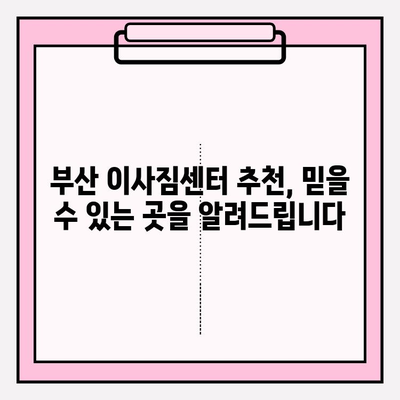 부산 포장이사, 전문 업체와 합리적인 비용으로 이사하기 | 부산 이사, 포장이사 비용, 이사업체 추천, 이사짐센터