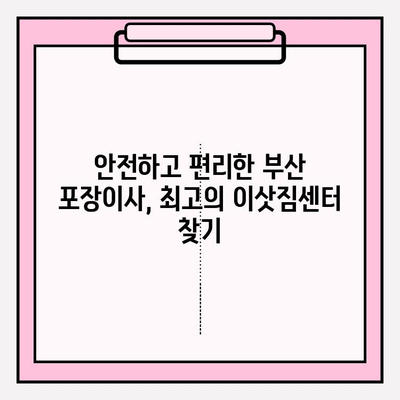부산 포장이사 전문가 추천| 믿을 수 있는 업체 5곳 비교분석 | 부산 이사, 이삿짐센터, 포장이사 비용, 이사짐센터 추천