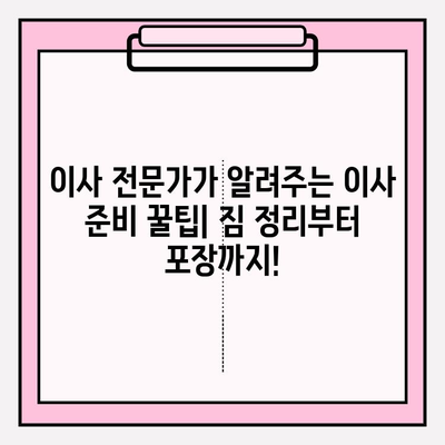 이사짐센터 선택 가이드| 꼼꼼하게 따져보고 후회 없는 선택 하세요! | 이사짐센터 추천, 이사 비용, 이사 준비 꿀팁