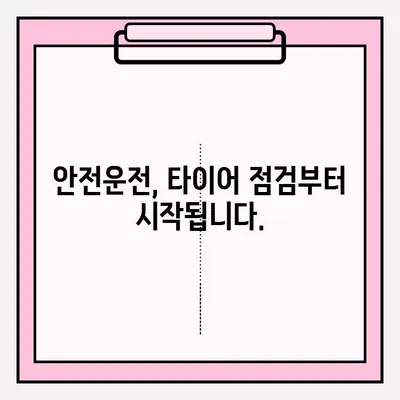 위험한 타이어 사고 영상 공모전| 당신의 경각심을 공유하세요! | 안전운전 캠페인, 사고 예방, 영상 공모