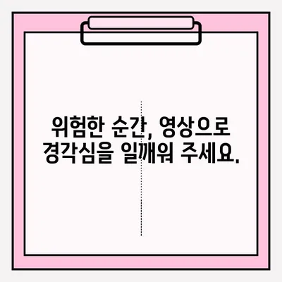 위험한 타이어 사고 영상 공모전| 당신의 경각심을 공유하세요! | 안전운전 캠페인, 사고 예방, 영상 공모