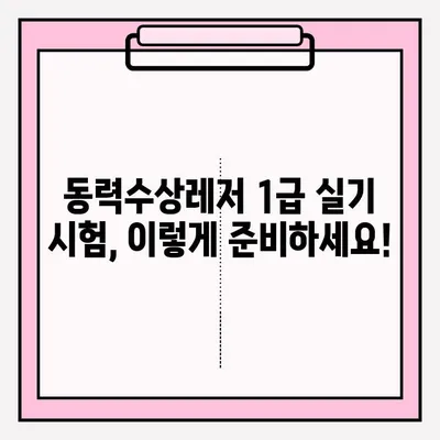 동력수상레저 1급 실기 시험 접수부터 연수 체험까지| 합격을 위한 완벽 가이드 | 동력수상레저, 1급, 실기, 시험, 접수, 연수, 체험