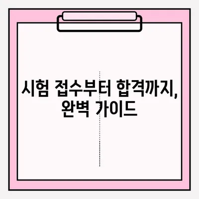 동력수상레저 1급 실기 시험 접수부터 연수 체험까지| 합격을 위한 완벽 가이드 | 동력수상레저, 1급, 실기, 시험, 접수, 연수, 체험