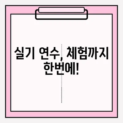 동력수상레저 1급 실기 시험 접수부터 연수 체험까지| 합격을 위한 완벽 가이드 | 동력수상레저, 1급, 실기, 시험, 접수, 연수, 체험