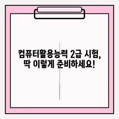 컴퓨터활용능력 2급 시험 접수부터 합격까지| 꿀팁 대방출! | 시험 정보, 접수 방법, 합격 후기