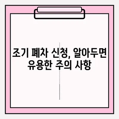 화성 폐차장 조기 폐차 접수 완벽 가이드 | 단계별 절차, 필요 서류, 주의 사항