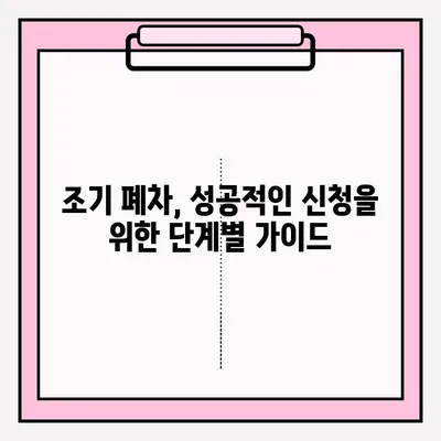 화성 폐차장 조기 폐차 접수 완벽 가이드 | 단계별 절차, 필요 서류, 주의 사항