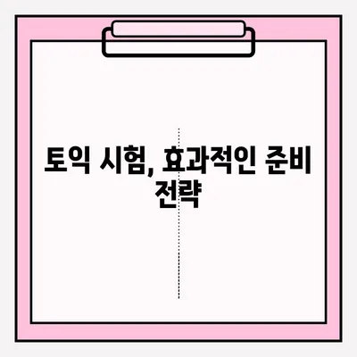 2023년 토익 시험 일정 & 접수 방법 완벽 가이드 | 토익, 시험 일정, 접수, 준비 팁