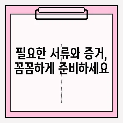 경찰서 고소장 제출 완벽 가이드| 절차, 서류, 주의사항 | 고소, 형사 고소, 범죄 신고, 증거 제출