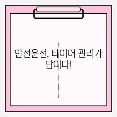 위험한 타이어 사고 블랙박스 영상 공모| 안전운전 의식 제고 캠페인 | 블랙박스 영상, 타이어 사고, 안전운전, 공모전, 캠페인