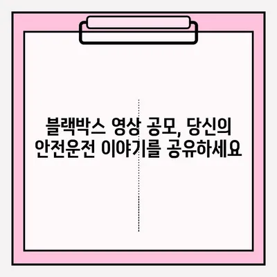 위험한 타이어 사고 블랙박스 영상 공모| 안전운전 의식 제고 캠페인 | 블랙박스 영상, 타이어 사고, 안전운전, 공모전, 캠페인