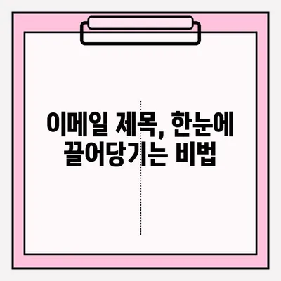 취준생 이력서 이메일 접수, 딱! 붙는 팁 5가지 | 이력서, 이메일 작성, 합격률 높이는 방법