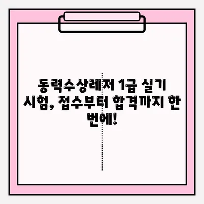 동력수상레저 일반조종 1급 실기 시험 접수부터 연수 과정 후기까지| 합격을 위한 완벽 가이드 | 수상레저, 면허, 시험, 연수, 후기