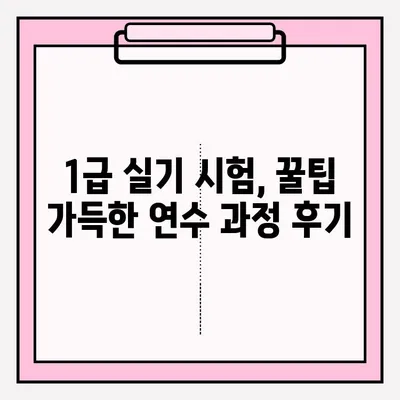 동력수상레저 일반조종 1급 실기 시험 접수부터 연수 과정 후기까지| 합격을 위한 완벽 가이드 | 수상레저, 면허, 시험, 연수, 후기