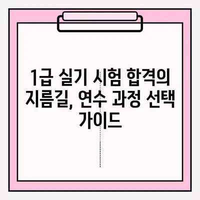 동력수상레저 일반조종 1급 실기 시험 접수부터 연수 과정 후기까지| 합격을 위한 완벽 가이드 | 수상레저, 면허, 시험, 연수, 후기