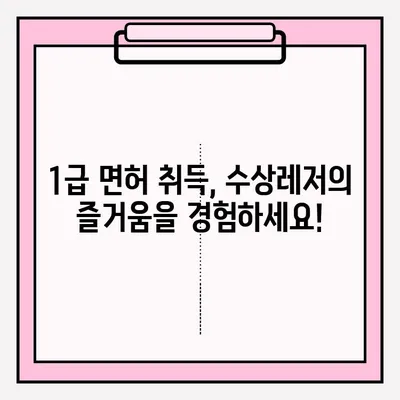 동력수상레저 일반조종 1급 실기 시험 접수부터 연수 과정 후기까지| 합격을 위한 완벽 가이드 | 수상레저, 면허, 시험, 연수, 후기