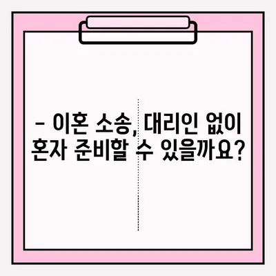 순천 이혼소송 대리 접수, 필수 서류 작성 완벽 가이드 | 이혼, 소송, 대리, 서류 작성, 순천