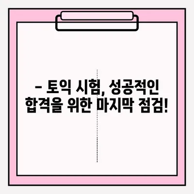 2023년 토익 시험 일정 & 접수 안내| 빠르고 정확하게 시험 준비하세요! | 토익, 시험 일정, 접수 방법, 시험 준비 팁