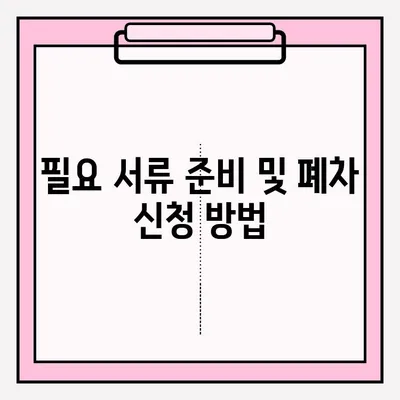 베라크루즈 조기 폐차, 폐차장에서 접수하는 방법 | 베라크루즈 폐차, 조기 폐차 지원, 폐차 절차