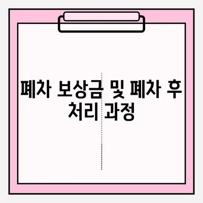 베라크루즈 조기 폐차, 폐차장에서 접수하는 방법 | 베라크루즈 폐차, 조기 폐차 지원, 폐차 절차