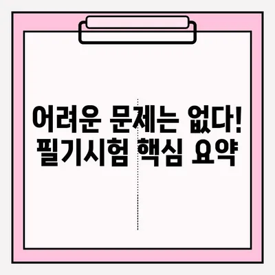 운전면허 필기시험 접수부터 합격까지 완벽 가이드 |  필기시험, 접수 방법, 서류, 합격 전략