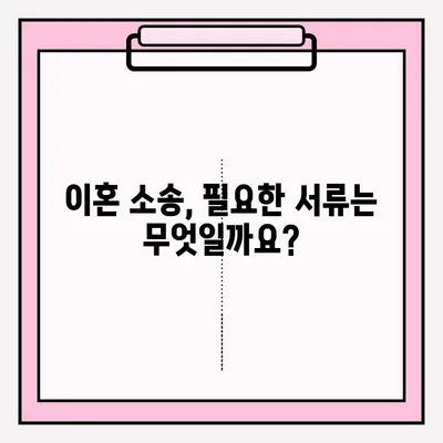 순천 이혼소송, 이혼신청서류 접수는 어떻게? | 단계별 가이드 & 필요 서류 목록