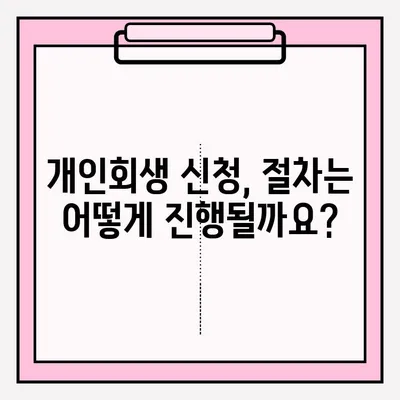 개인회생 신청 서류, 이렇게 준비하세요! | 개인회생, 신청 서류, 접수 방법, 준비물, 절차